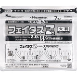 久光製藥 FEITAS Za 酸痛貼布 10X14公分 ７片【第2類医薬品】