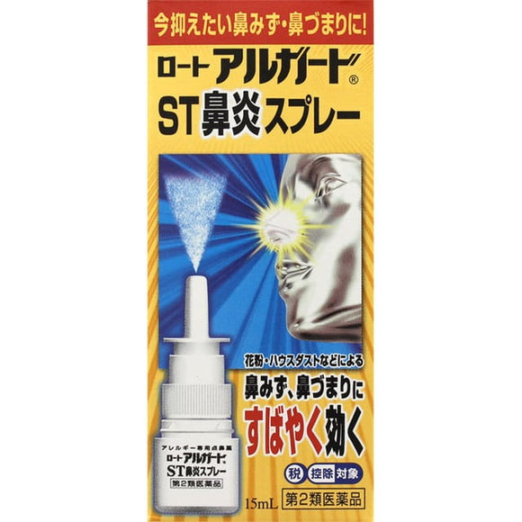 ROHTO 樂敦 Alguard ST 鼻炎噴霧 15mL【第2類醫藥品】