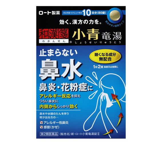 ROHTO 樂敦 和漢箋 新·ROHTO 小青龍湯錠II 80錠【第2類醫藥品】體內調理，有效緩解鼻炎、感冒及過敏症狀