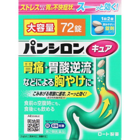 樂敦 Panshiron CURE SP 胃酸調理錠｜舒緩胃痛胃酸過多・逆流性不適專用胃藥【第2類醫藥品】