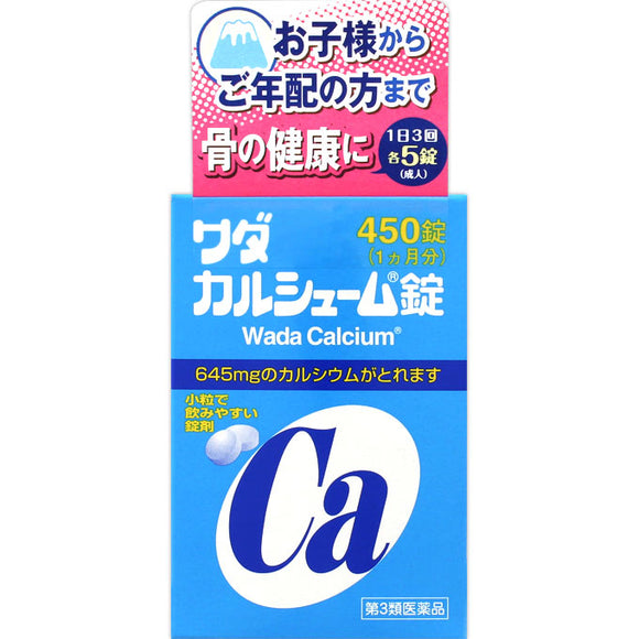 【Class 3 Medicines】Wada Calcium 450 Tablets