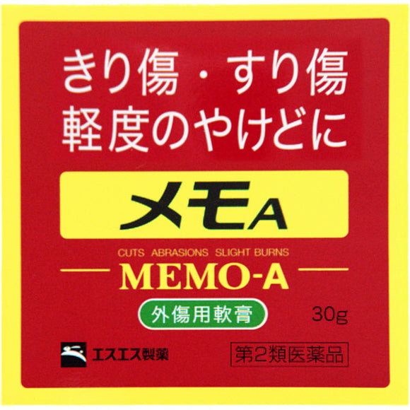 MEMO-A 擦傷 割傷 燙傷藥膏 30g【第2類医薬品】