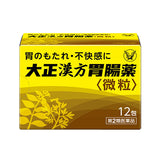 大正製藥 漢方腸胃藥 細粒 12包 熱銷胃腸藥 【第2類醫藥品】