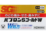 大正製藥 Pabron S Gold W錠 42錠 強效舒緩感冒症狀【指定第2類醫藥品】