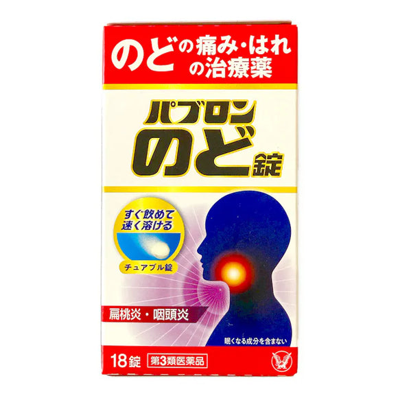 大正製藥 Pabron 喉嚨舒緩錠 18錠 緩解喉痛・發炎・沙啞【第3類醫藥品】
