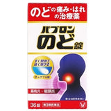 大正製藥 Pabron 喉立清錠 36錠 緩解喉嚨痛、發炎腫脹的隨身良藥！【第3類醫藥品】