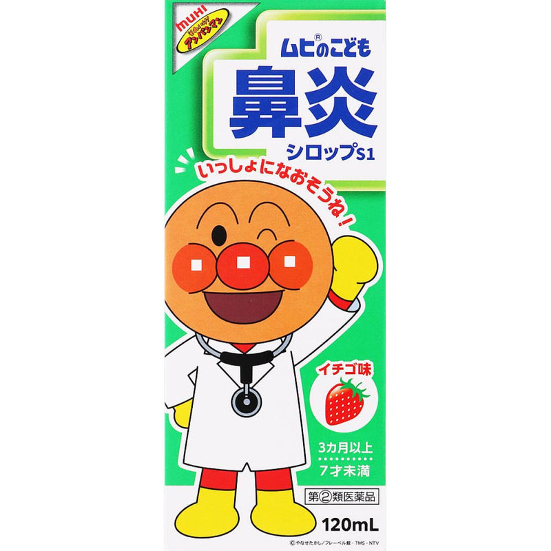【指定第2類医薬品】MUHI 兒童鼻炎糖漿 S1 草莓口味 120mL