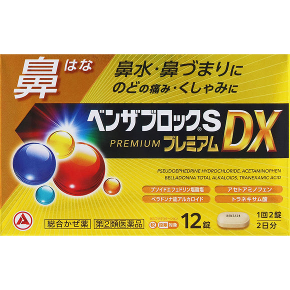 武田 Benzablock S Prumium DX 鼻塞鼻水感冒藥  12錠【指定第２類醫藥品】