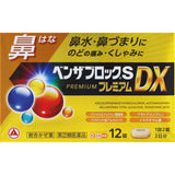 武田 Benzablock S Prumium DX 鼻塞鼻水感冒藥  12錠【指定第２類醫藥品】