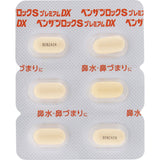 武田 Benzablock S Prumium DX 鼻塞鼻水感冒藥  12錠【指定第２類醫藥品】