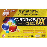 武田 Benzablock S Prumium DX 鼻塞鼻水感冒藥   24錠【指定第２類醫藥品】