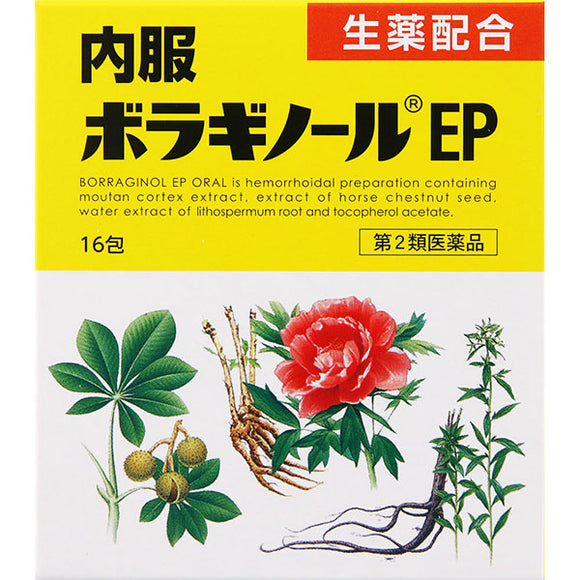 天藤製薬 內服 BORAGINOL EP 口服錠 16包【第2類医薬品】