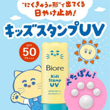 花王 Biore 兒童印章式防曬乳 70g 一蓋搞定・孩子愛用防曬神器