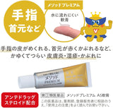 lion獅王 method premium as 皮膚炎 濕疹 軟膏 抗水版  6g【指定第2類医薬品】