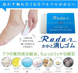 RADAR 豆乳 腳跟去角質橡皮擦