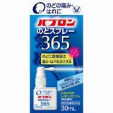 大正製藥 Pabron 喉嚨速效抗菌噴霧 30mL 聲音沙啞急救噴霧【指定醫藥部外品】