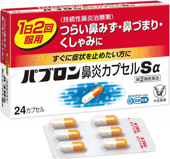 [Designated second-class medicinal product] パブロン rhinitis カプセルSα Taisho Pharmaceutical Acute and Chronic Rhinitis Allergic Rhinitis Medicine 48 Tablets