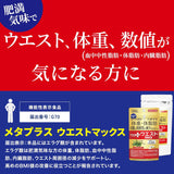 MDC 體重 體脂肪 減脂錠 93粒 31日份 MetaPlus Waist Max