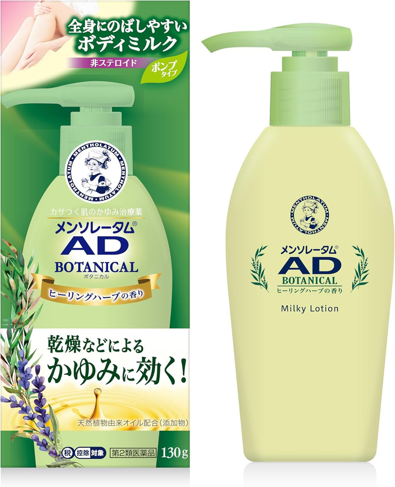 曼秀雷敦AD植物止癢乳液 130g【第2類醫藥品】