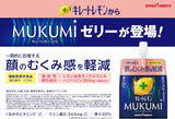 pokka sapporo MUKUMI 消水腫 維他命C 果凍165ml 6包入