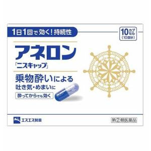 【Designated Class 2 Medicines】Anolonniska ャップ Little White Rabbit motion sickness/seasickness medicine 9 capsules/box