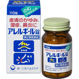 第一三共  過敏性鼻炎等抗過敏皮炎藥 110錠【第２類醫薬品】