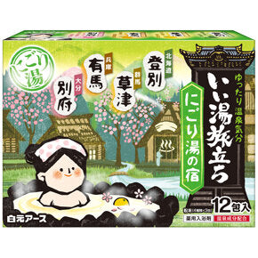 Hot spring trip 12 packs of turbid hot spring bath agent (4 types x 3 packs each)