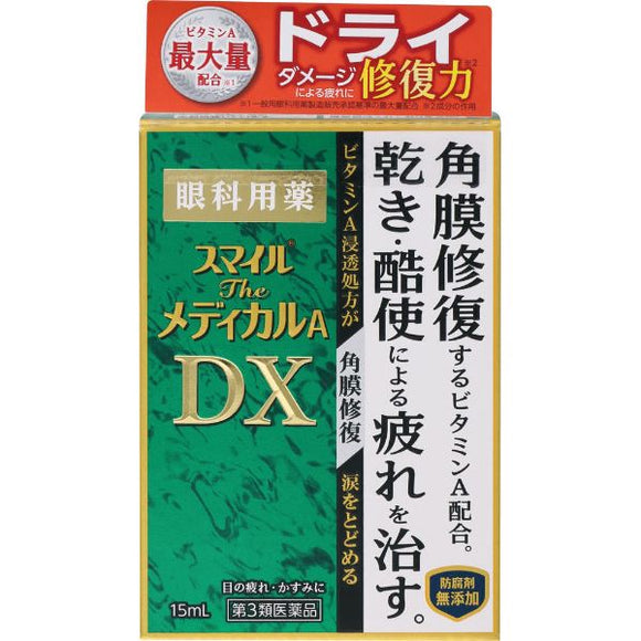 LION獅王 Smile 醫療級眼藥水 A DX 15ml【第3類醫藥品】
