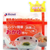Richell 利其爾 寶寶離乳副食品矽膠蒸煮盒 煮粥料理盒・嬰幼兒副食品容器 1個