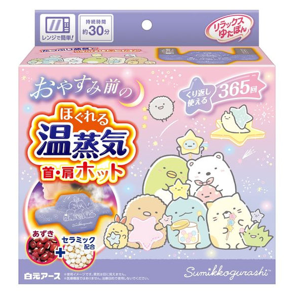 【角落生物限定款】白元 療癒放鬆蒸氣熱敷眼罩｜眼部專用蒸氣熱敷眼罩｜365次可重複使用｜放鬆舒壓神器