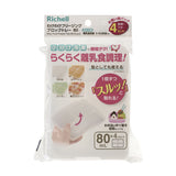 Richell 利其爾 寶寶副食品冷凍分裝盒 80 4組 離乳食分裝盒・冷凍製冰盒