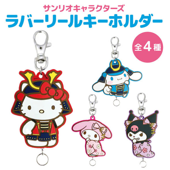 SK Japan 三麗鷗角色 將軍系列 可伸縮造型鑰匙圈 1個