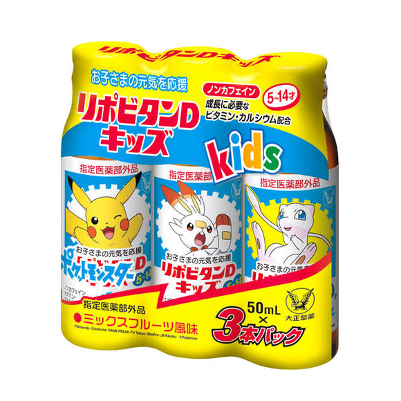 大正製藥 Lipovitan D Kids 兒童能量飲 50ml×3瓶 活力滿滿，守護成長