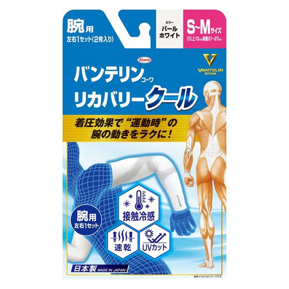 KOWA興和 萬特力VANTELIN 涼感壓縮護腕套 Ｓ〜Ｍ 珍珠白 2枚 運動防護×舒緩支撐×清爽舒適！