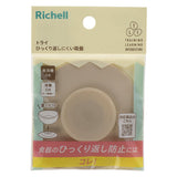Richell 利其爾 TRI 不易翻倒餐具吸盤 1個 寶寶餐碗防滑固定吸盤