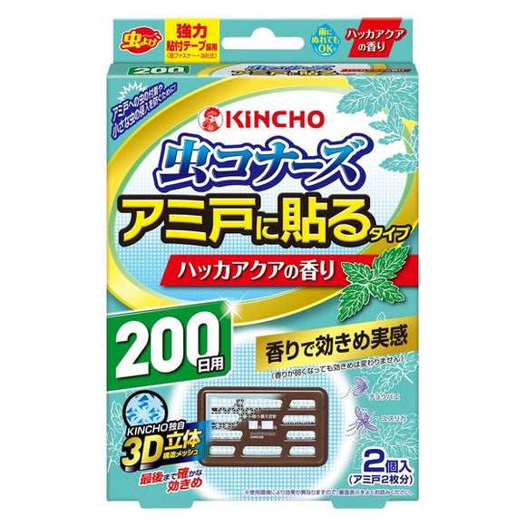 金鳥 昆蟲剋星 防蚊貼片 紗窗專用款 清涼薄荷水感香氛 持續防蚊200天 2個入