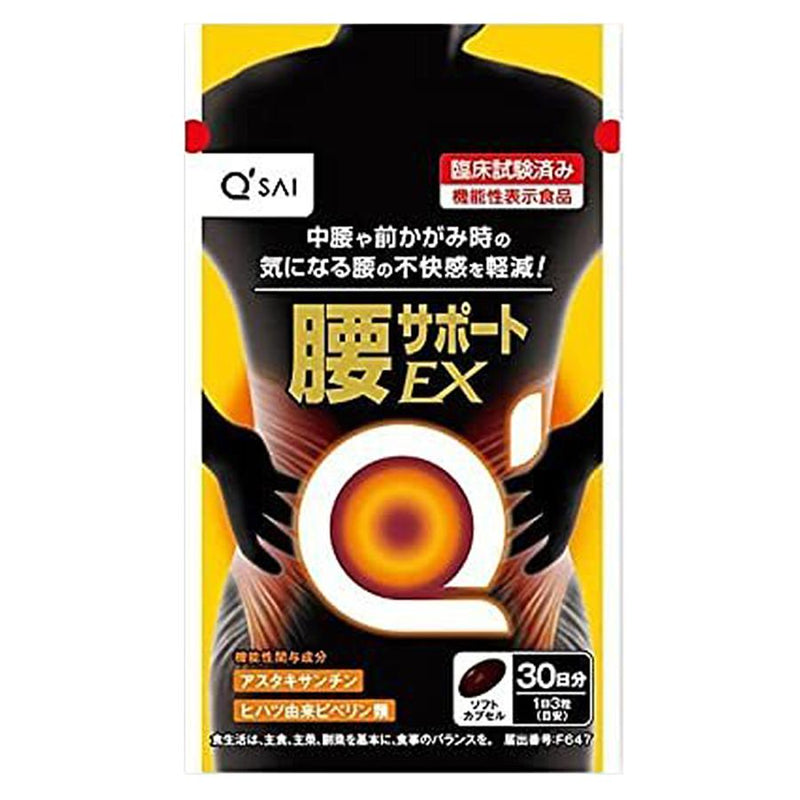 Q' SAI 腰部支援膠囊 EX 90粒 30日份