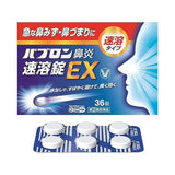 大正製藥 Pabron 鼻炎速溶錠 EX 【指定第2類醫藥品】