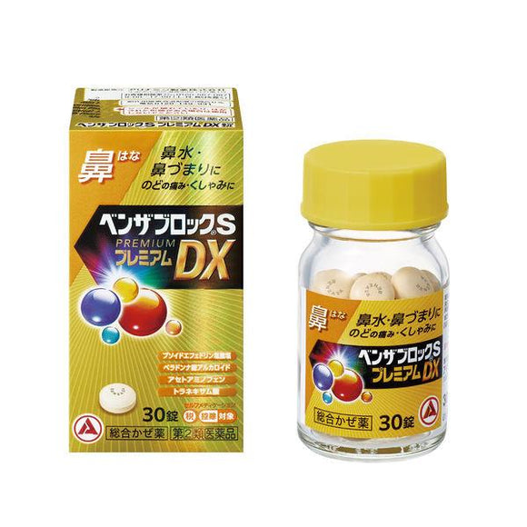 ALINAMIN製藥 BenzaBlock S Premium DX 錠 感冒藥 30錠【指定第2類醫藥品】
