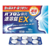 大正製藥 Pabron 鼻炎速溶錠 EX 【指定第2類醫藥品】