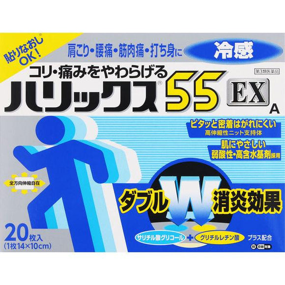 [Class 3 Pharmaceuticals] LION Harix 55EX Cold A Pain Relief Patch 14cm×10cm 20pcs