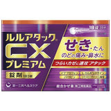 露露 Lulu Attack CX Premium 感冒藥 專治咳嗽惹痰 18錠【指定第２類醫藥品】
