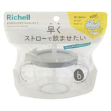 Richell 利其爾 寶寶可拆式吸管學習杯 150mL 淺灰色 1個 6個月以上・幼兒喝水訓練杯