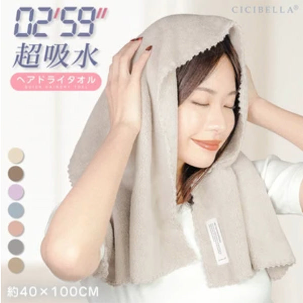 CICIBELLA 02'59" 快速吸水毛巾 隨時斷貨