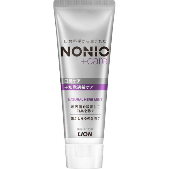 LION獅王 NONIO PLUS 舒敏護齦抗敏牙膏 130g 口氣清新 x 舒緩敏感 一次搞定！
