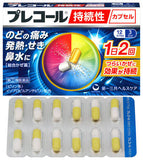 第一三共健康護理 PRECOL 持續性感冒膠囊 【指定第2類醫藥品】