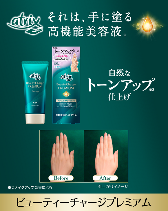 花王 Atrix Beauty Charge Premium 亮白修護護手霜 60g