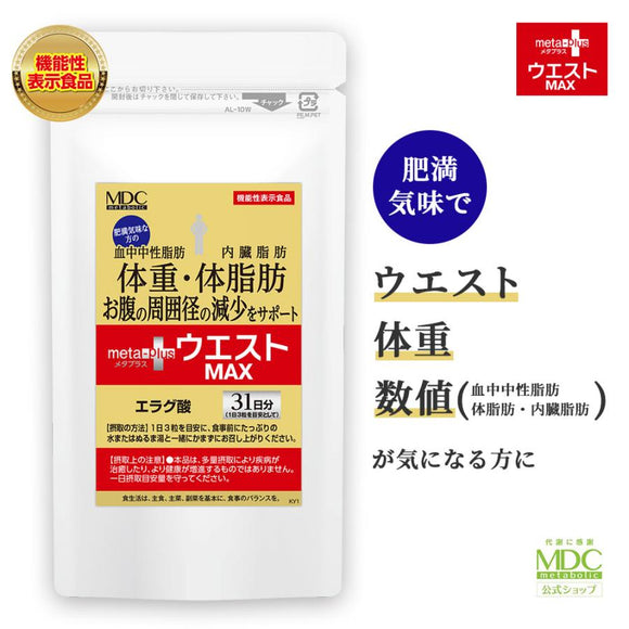 MDC 體重 體脂肪 減脂錠 93粒 31日份 MetaPlus Waist Max