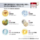 SHISEIDO 資生堂 FINO高效滲透護髮膜 230g