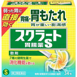 獅王LION Sucrate胃腸藥S 粉藥 34包【第2類醫藥品】